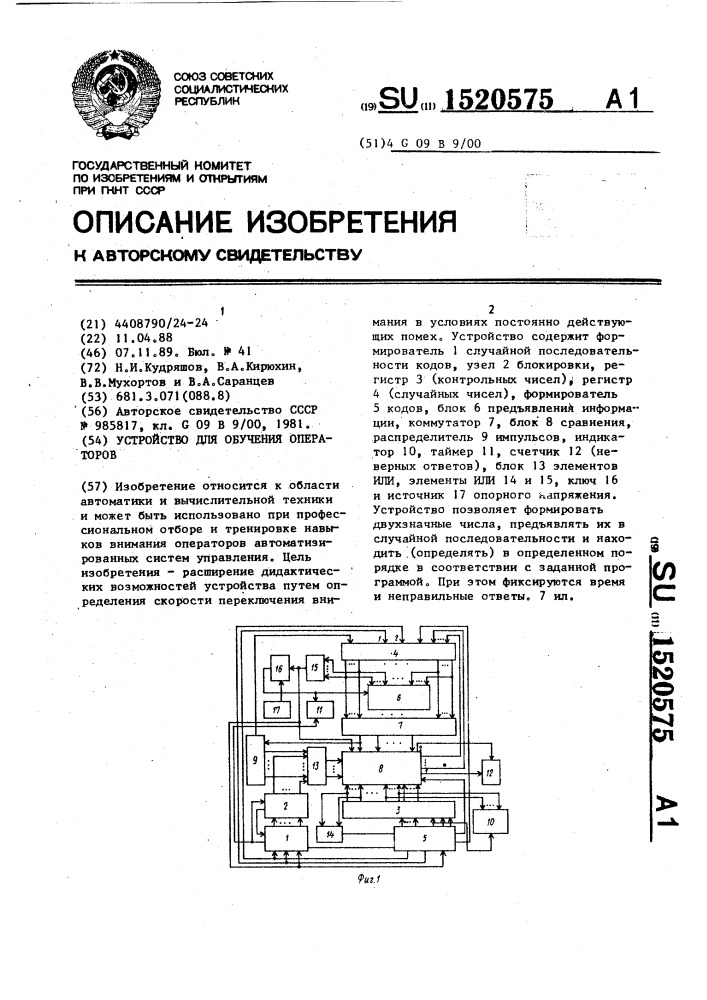 Устройство для обучения операторов (патент 1520575)