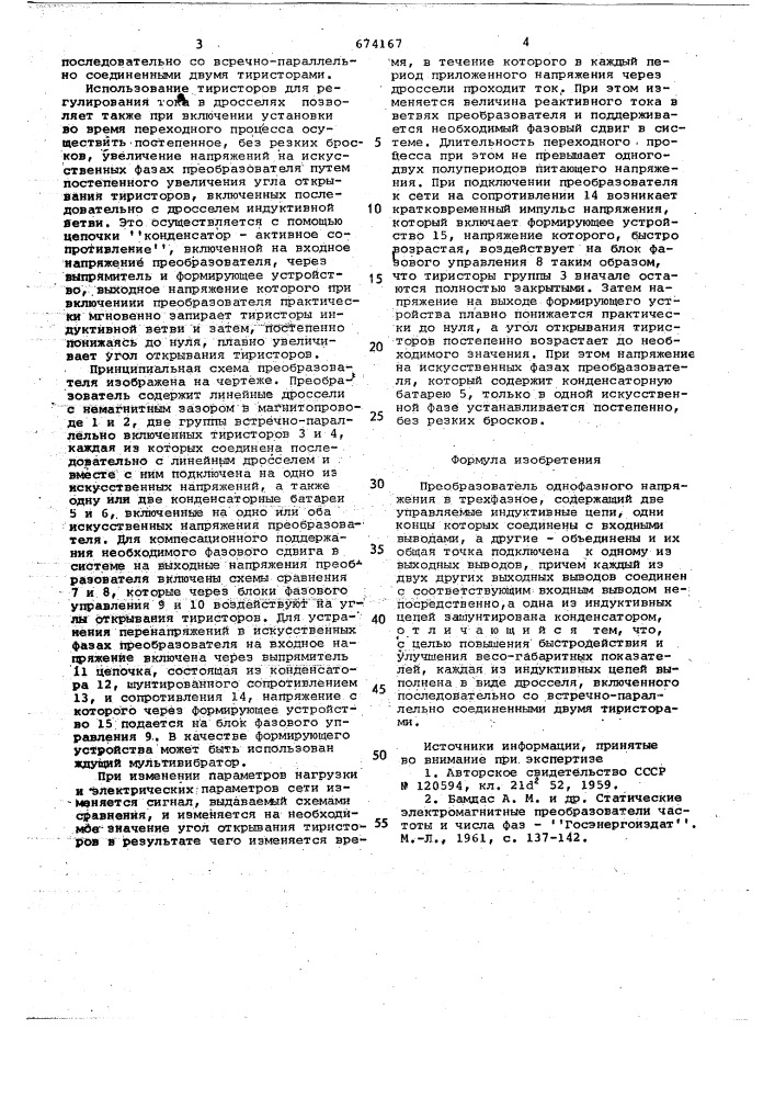 Преобразователь однофазного напряжения в трехфазное (патент 674167)
