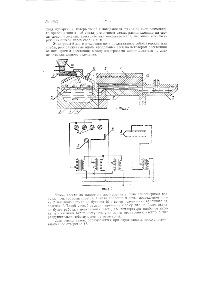 Трехфазная электрическая печь для варки стекла (патент 78921)
