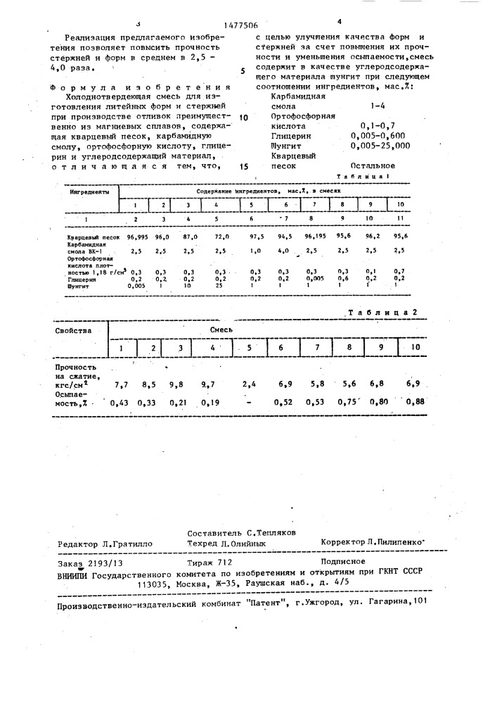 Холоднотвердеющая смесь для изготовления литейных форм и стержней при производстве отливок преимущественно из магниевых сплавов (патент 1477506)