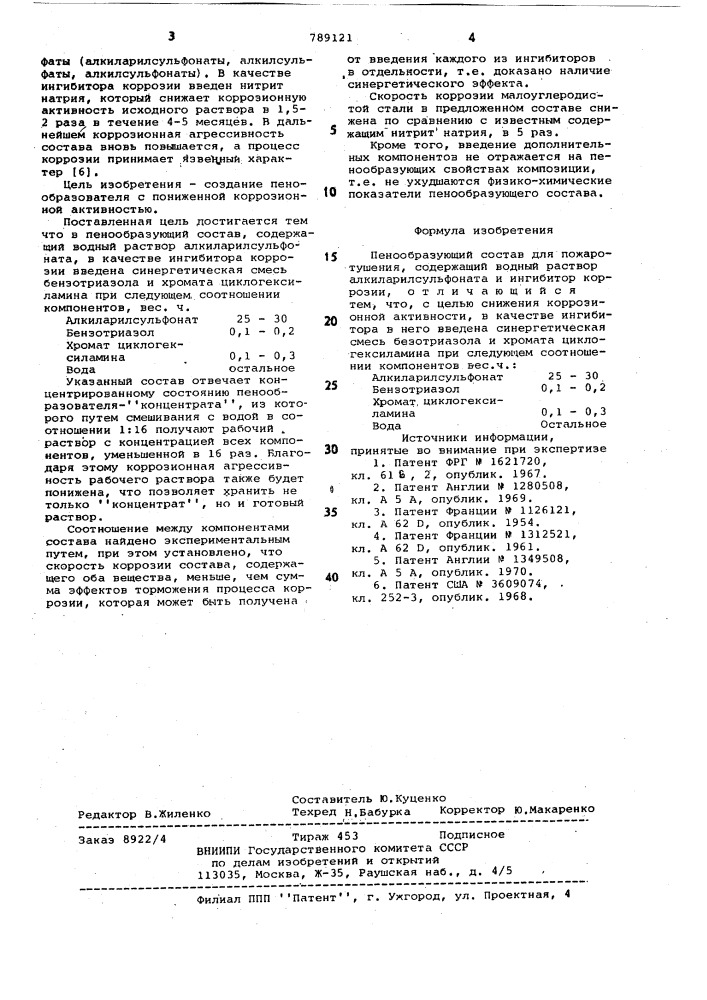 Пенообразующий состав для пожаротушения (патент 789121)