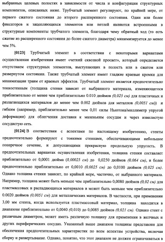 Уплотненное в продольном направлении устройство из скользящих и запирающихся элементов, способное расширяться (патент 2433805)