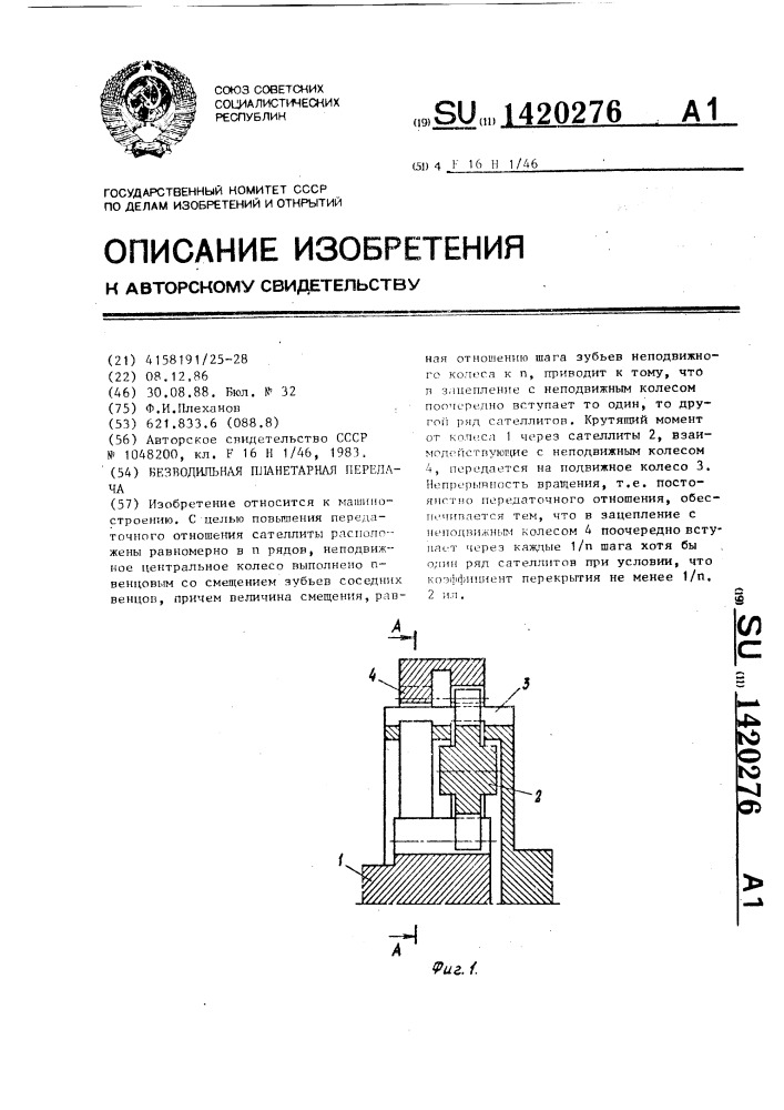 Безводильная планетарная передача (патент 1420276)