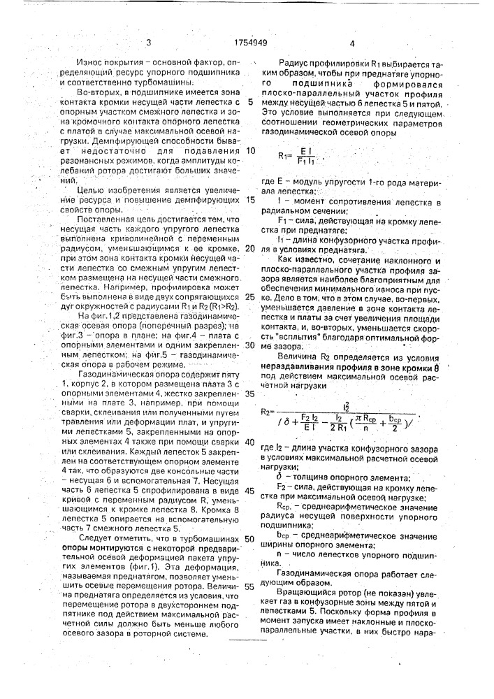 Газодинамическая осевая опора (патент 1754949)