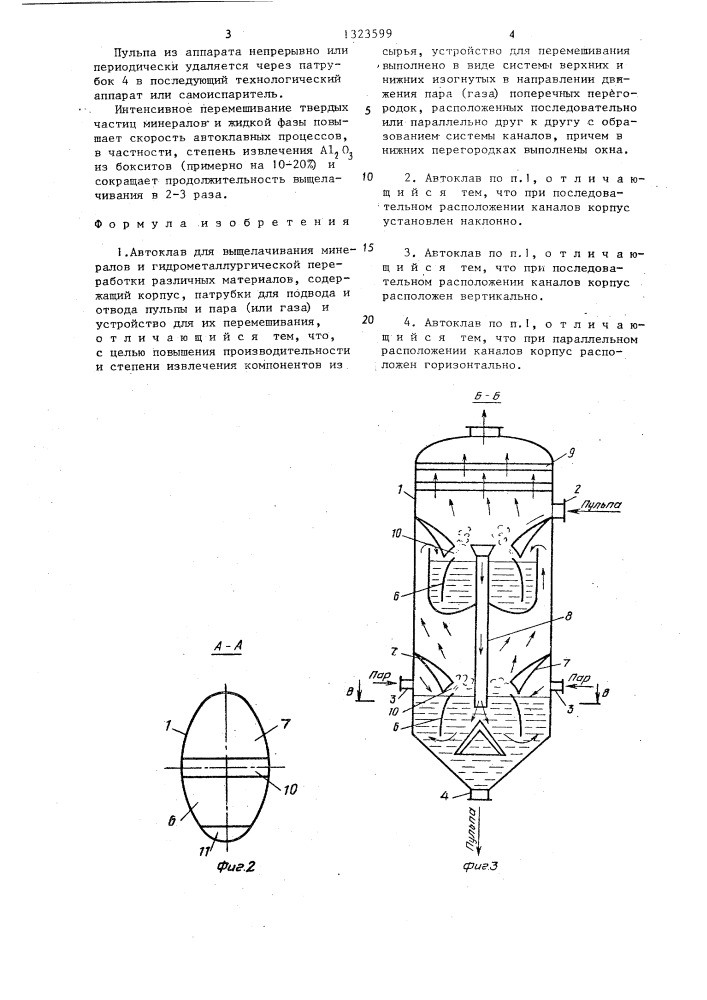 Автоклав "урал (патент 1323599)