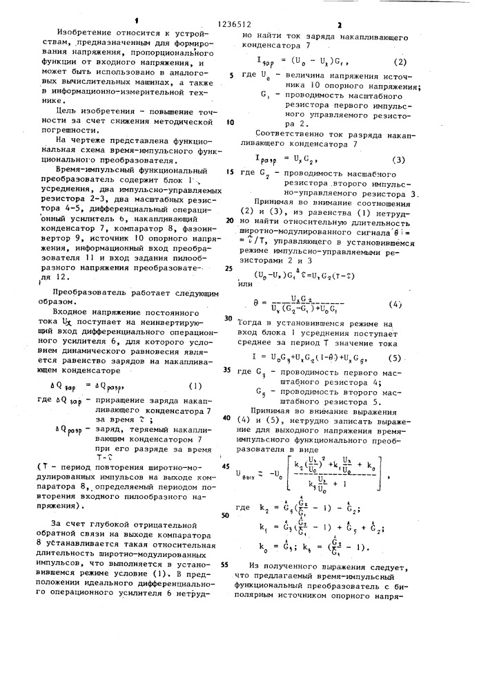 Время-импульсный функциональный преобразователь (патент 1236512)