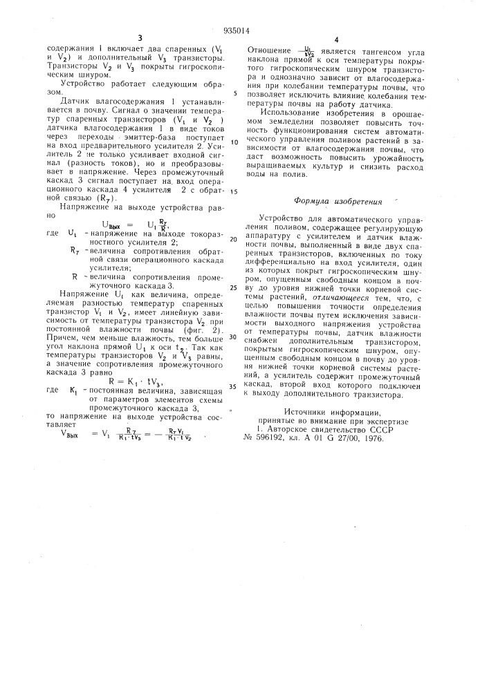 Устройство для автоматического управления поливом (патент 935014)