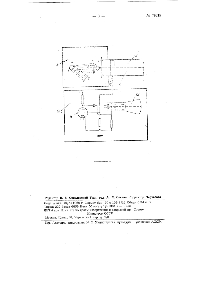 Ультразвуковой микроскоп (патент 79219)