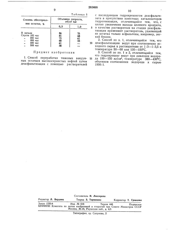 Патент ссср  283468 (патент 283468)