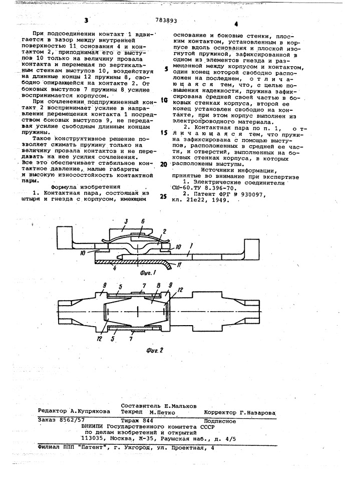 Контактная пара (патент 783893)