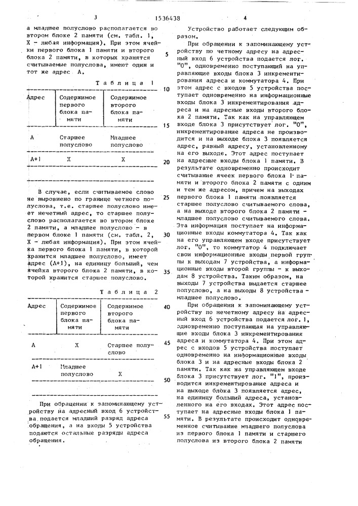 Запоминающее устройство (патент 1536438)