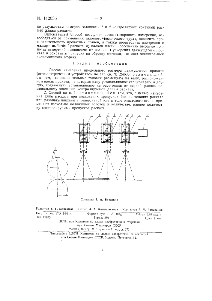 Способ измерения продольного размера движущегося проката (патент 142035)