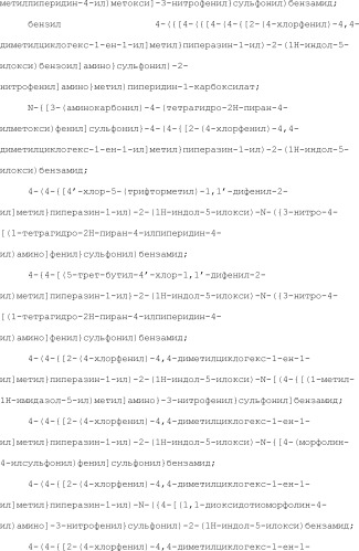 Селективные к bcl-2 агенты, вызывающие апоптоз, для лечения рака и иммунных заболеваний (патент 2497822)