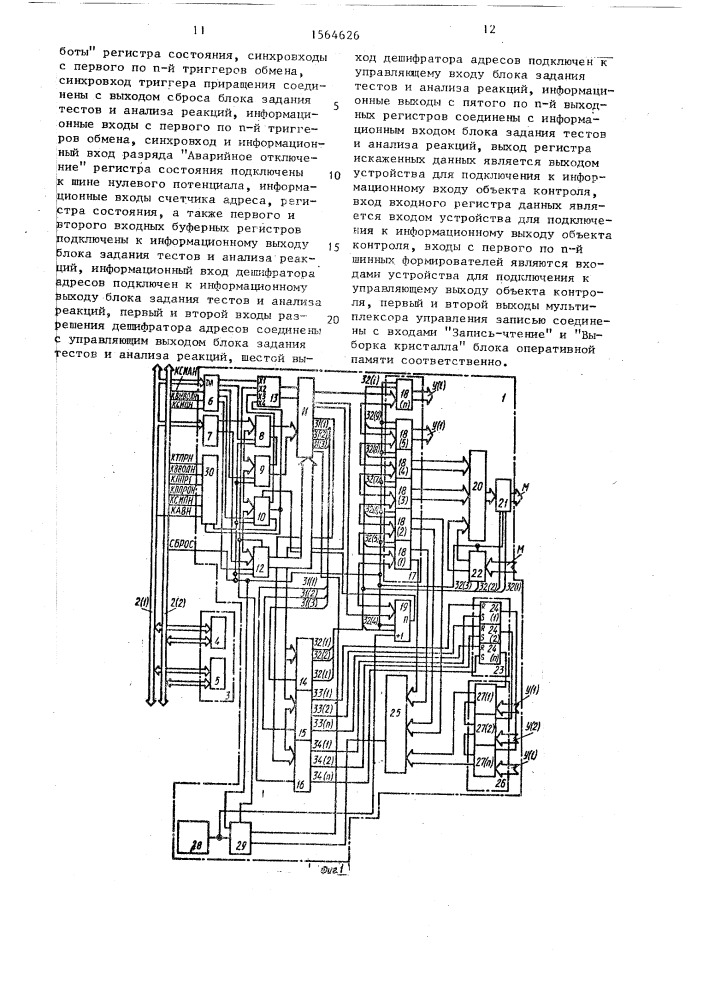 Устройство для контроля неисправностей (патент 1564626)