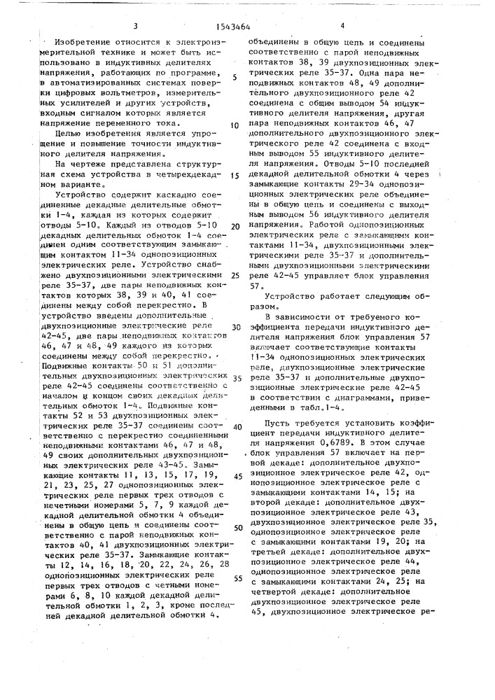 Индуктивный делитель напряжения (патент 1543464)