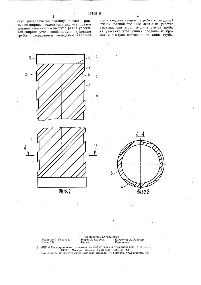 Спиральношовная труба (патент 1710916)