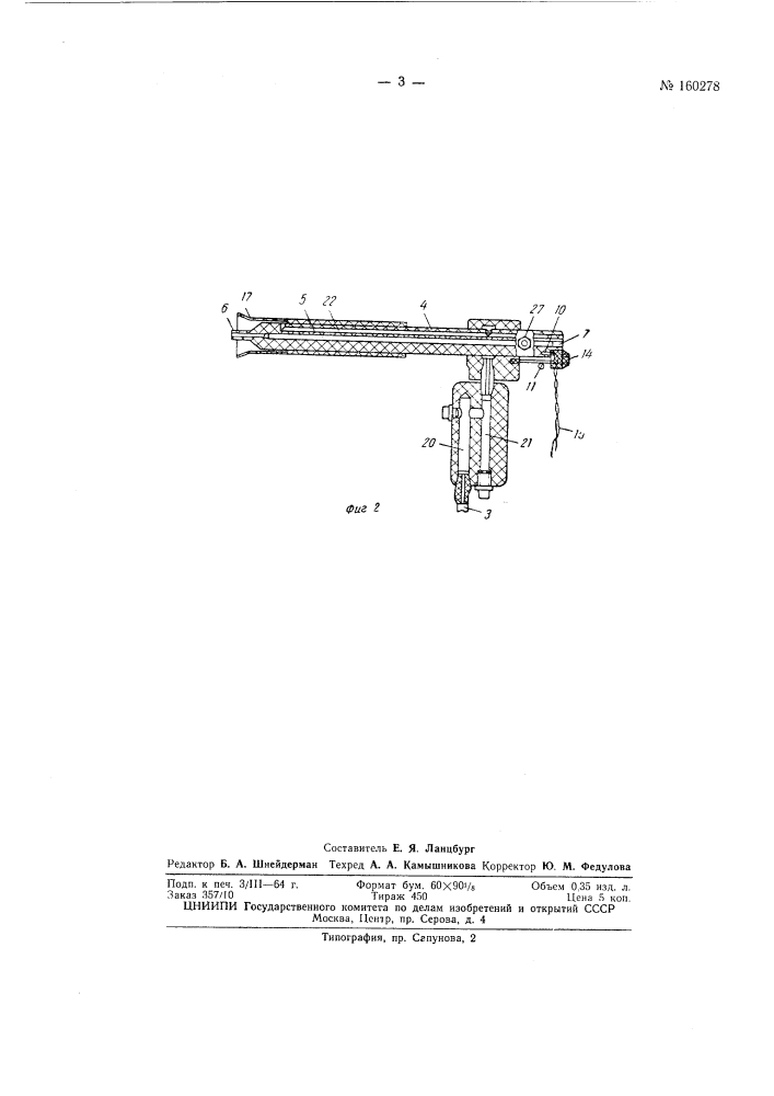 Патент ссср  160278 (патент 160278)