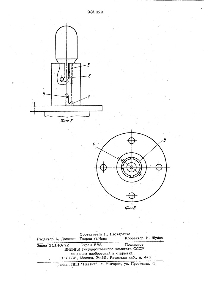 Патрон для ламп накаливания (патент 989629)