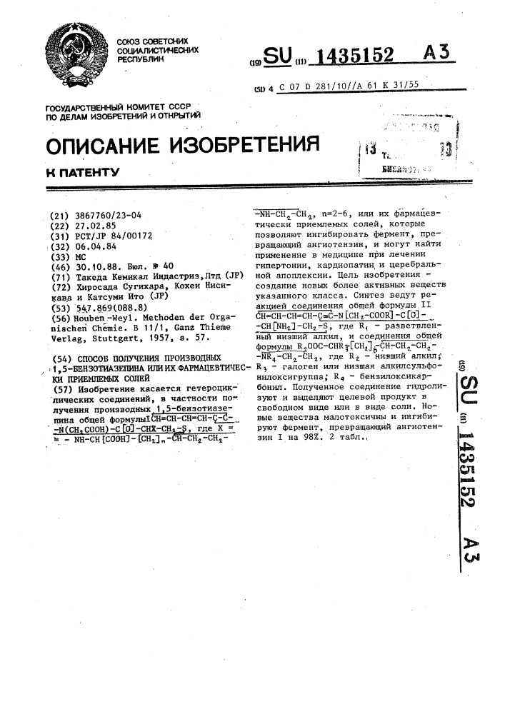 Способ получения производных 1,5-бензотиазепина или их фармацевтически приемлемых солей (патент 1435152)