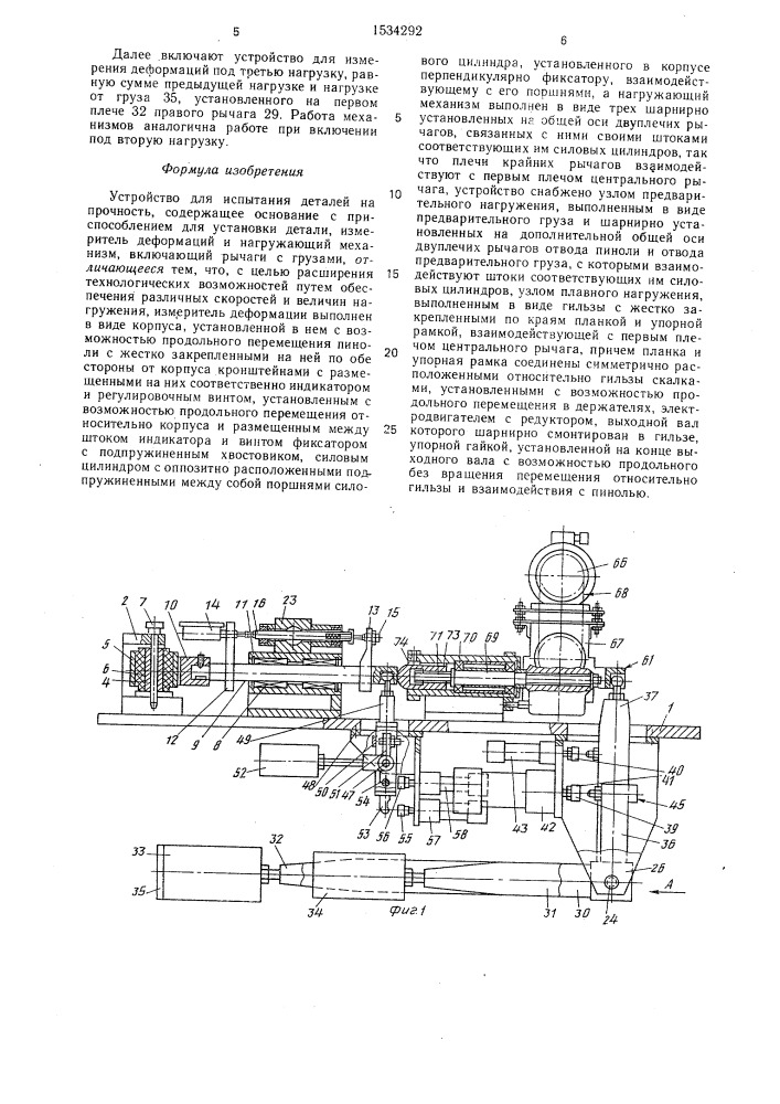 Устройство для испытания деталей на прочность (патент 1534292)