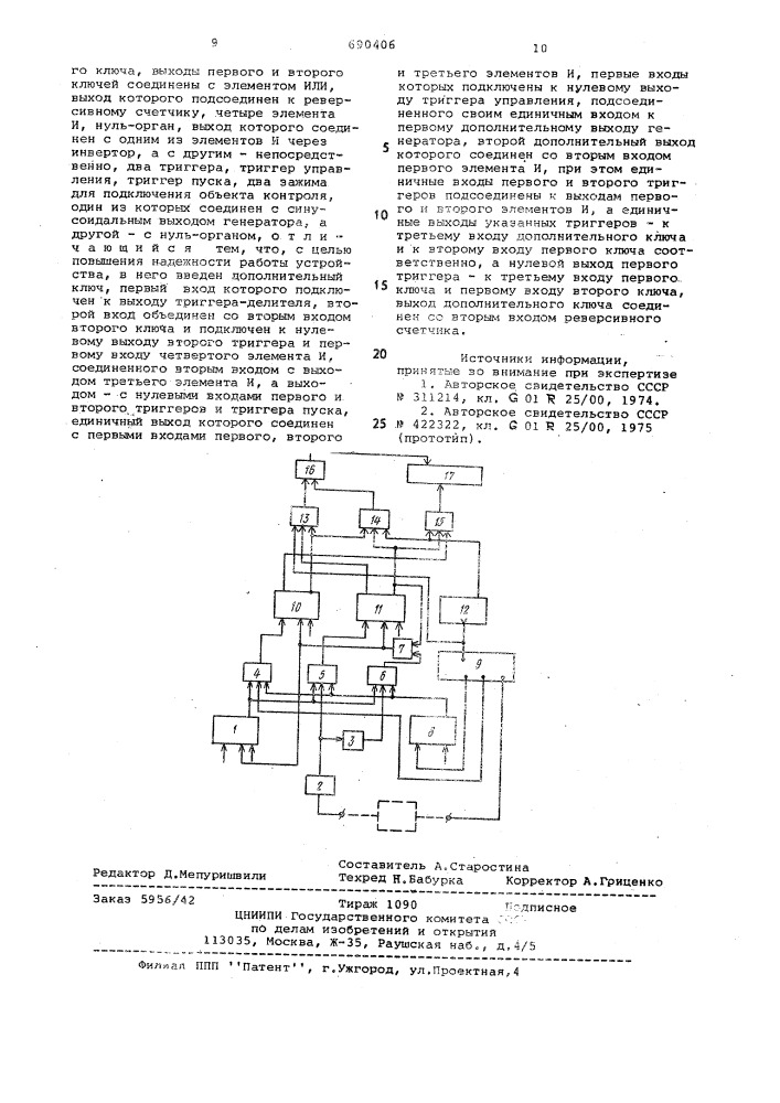 Генератор-фазометр инфранизких частот (патент 690406)