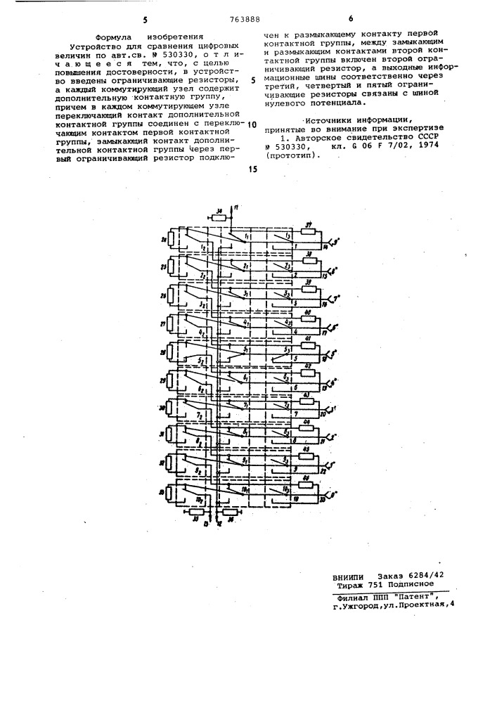 Устройство для сравнения цифровых величин (патент 763888)