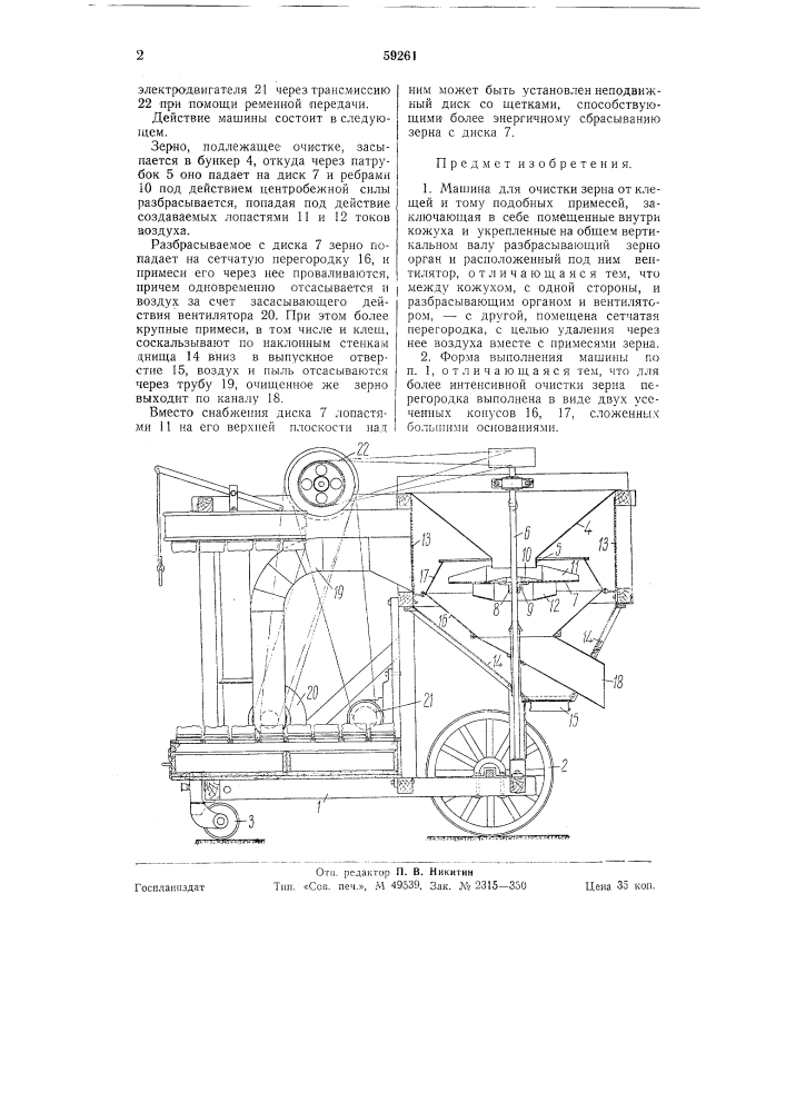 Машина для очистки зерна от клещей и тому подобных примесей (патент 59261)