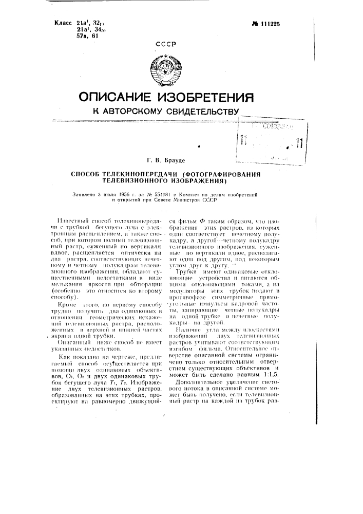 Способ телекинопередачи (фотографирования телевизионного изображения) (патент 111225)