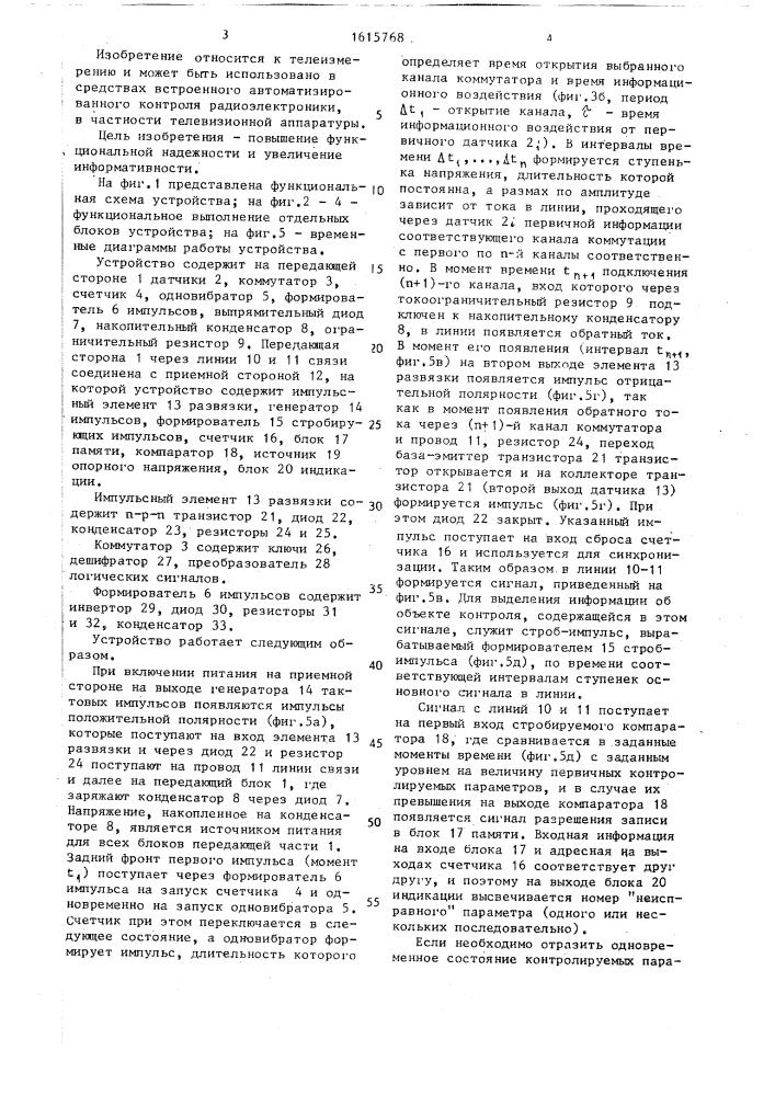 Многоканальное устройство телеизмерения (патент 1615768)