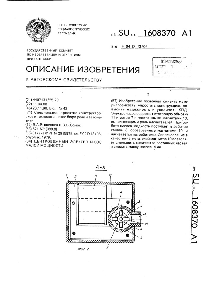 Центробежный электронасос малой мощности (патент 1608370)