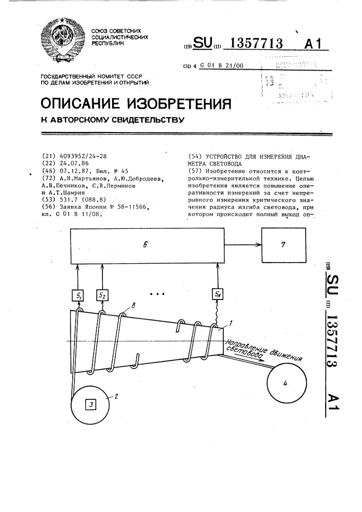 Устройство для измерения диаметра световода (патент 1357713)