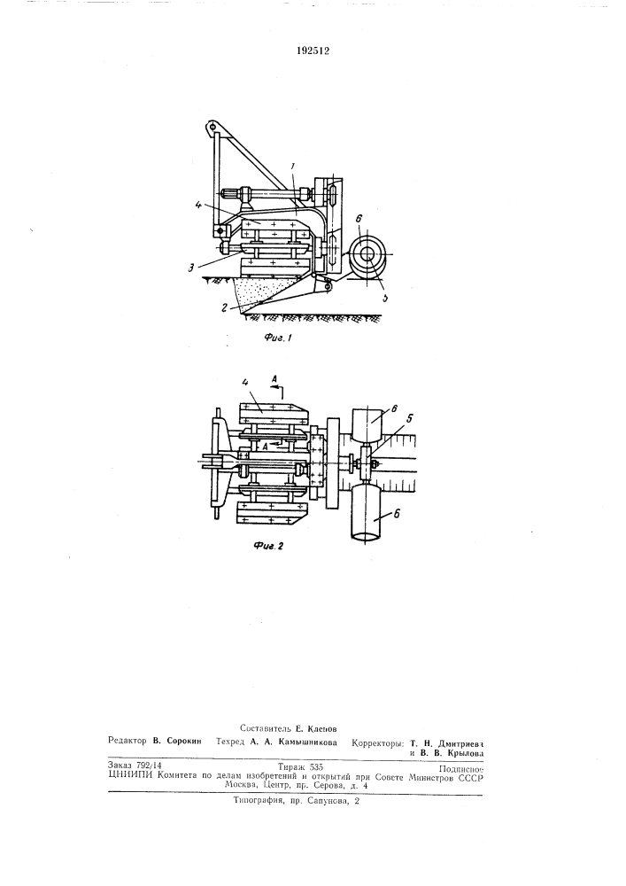 Патент ссср  192512 (патент 192512)
