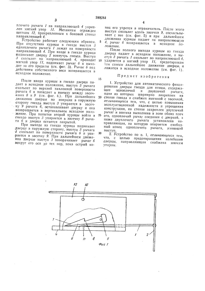 Всесоюзная (патент 380281)