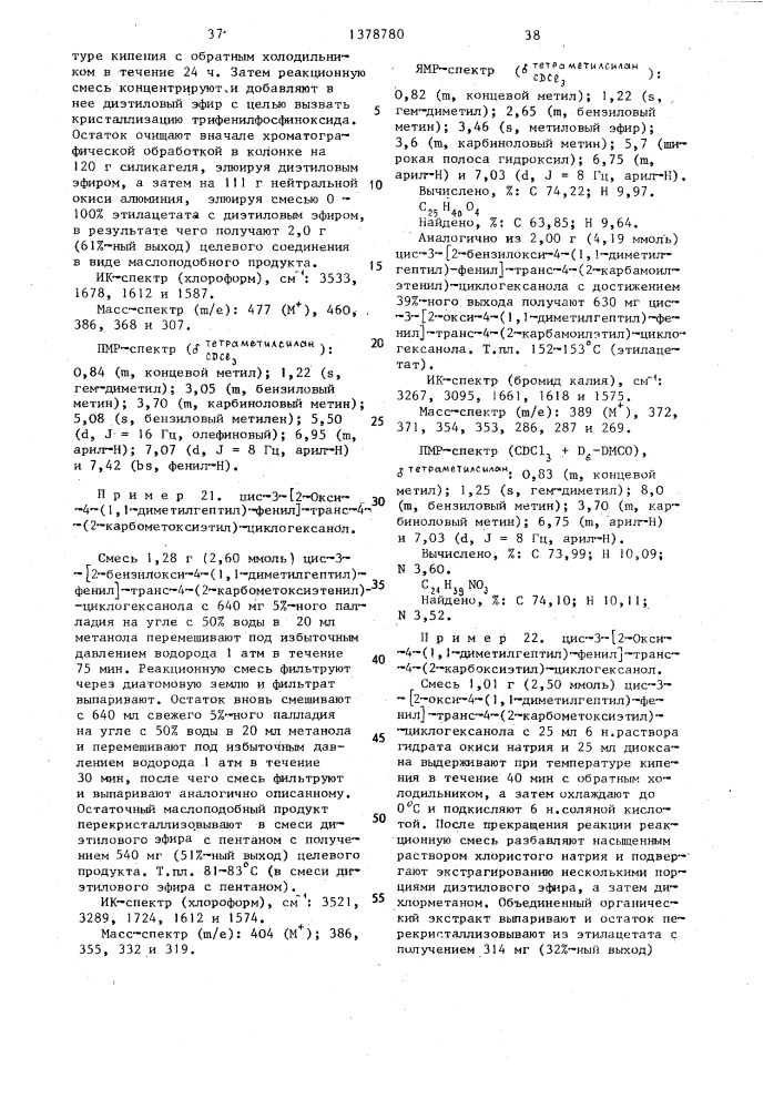 Способ получения производных 3-(2-гидрокси-4-замещенных фенил)циклоалканола (патент 1378780)