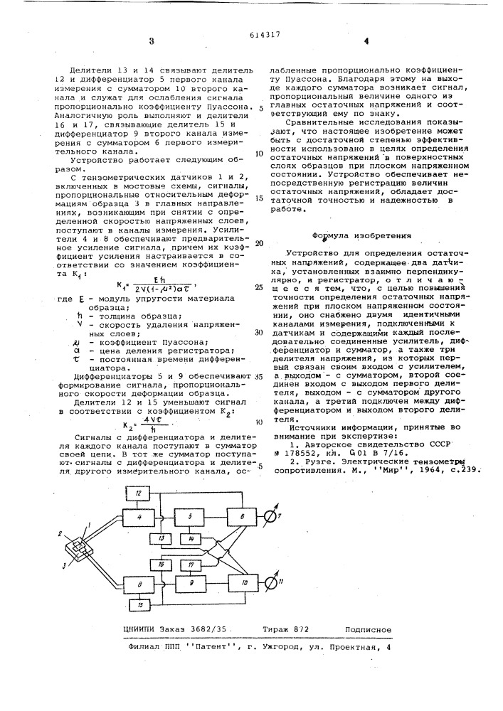 Устройство для определения остаточных напряжений (патент 614317)