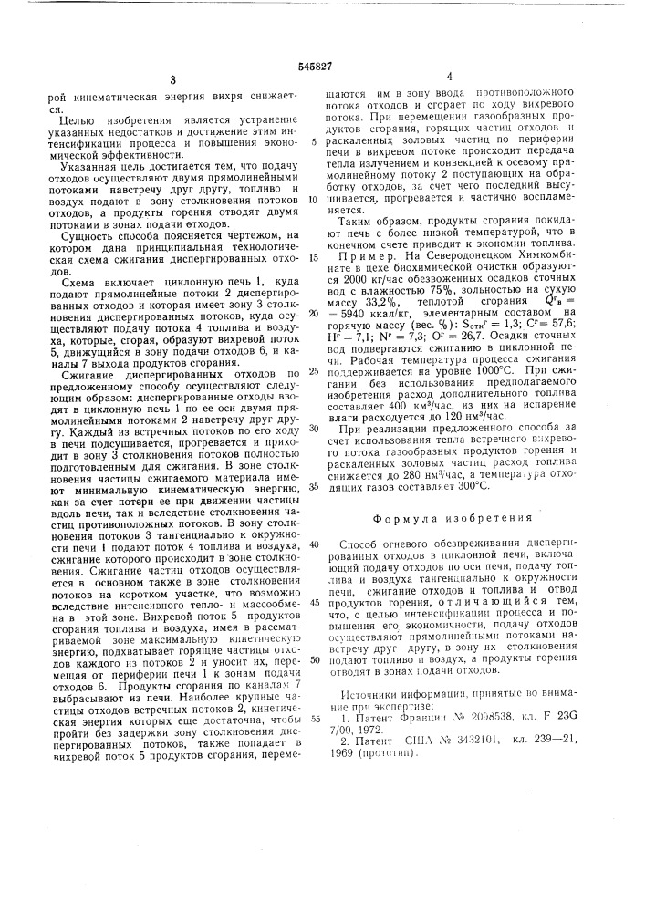 Способ огневого обезвреживания диспергированных отходов (патент 545827)