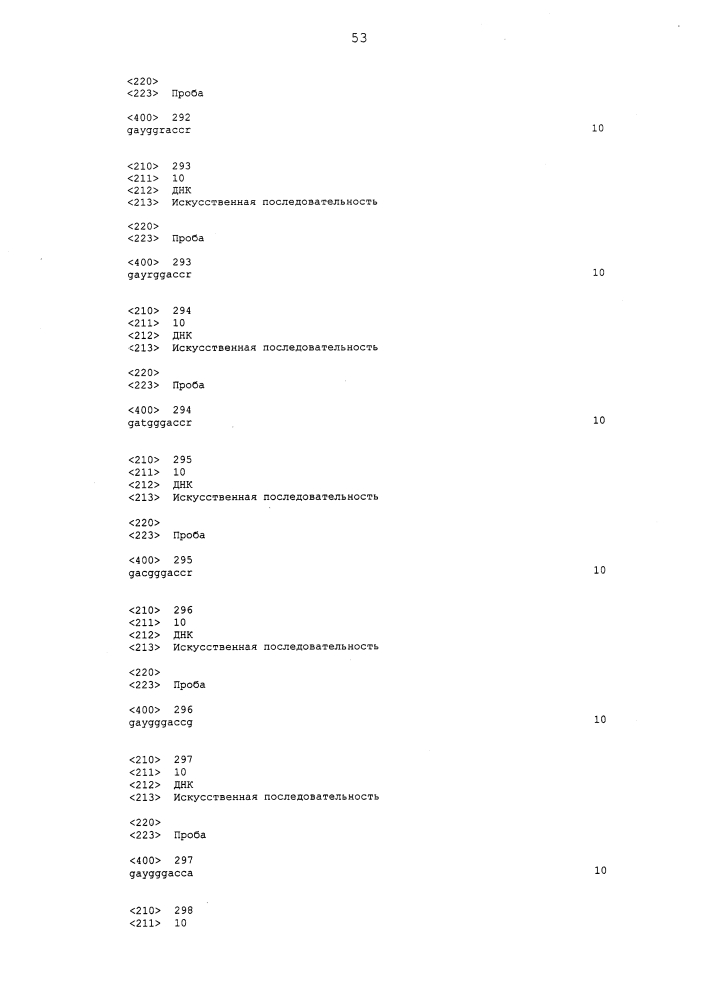 Анализ респираторной инфекции (патент 2642304)