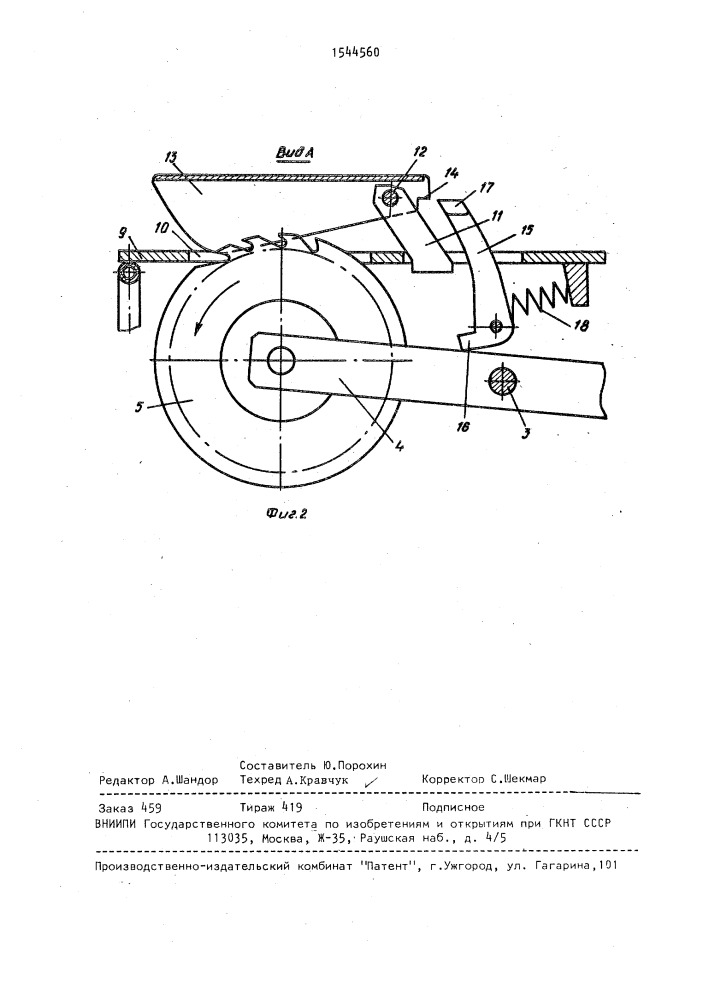 Распиловочный станок (патент 1544560)