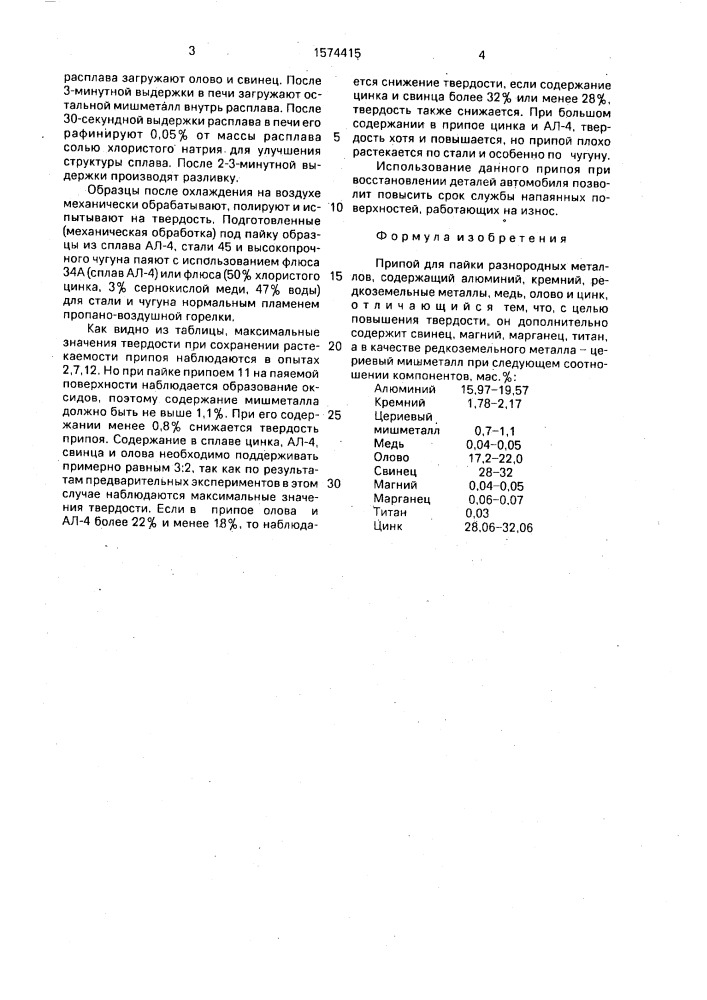 Припой для пайки разнородных металлов (патент 1574415)