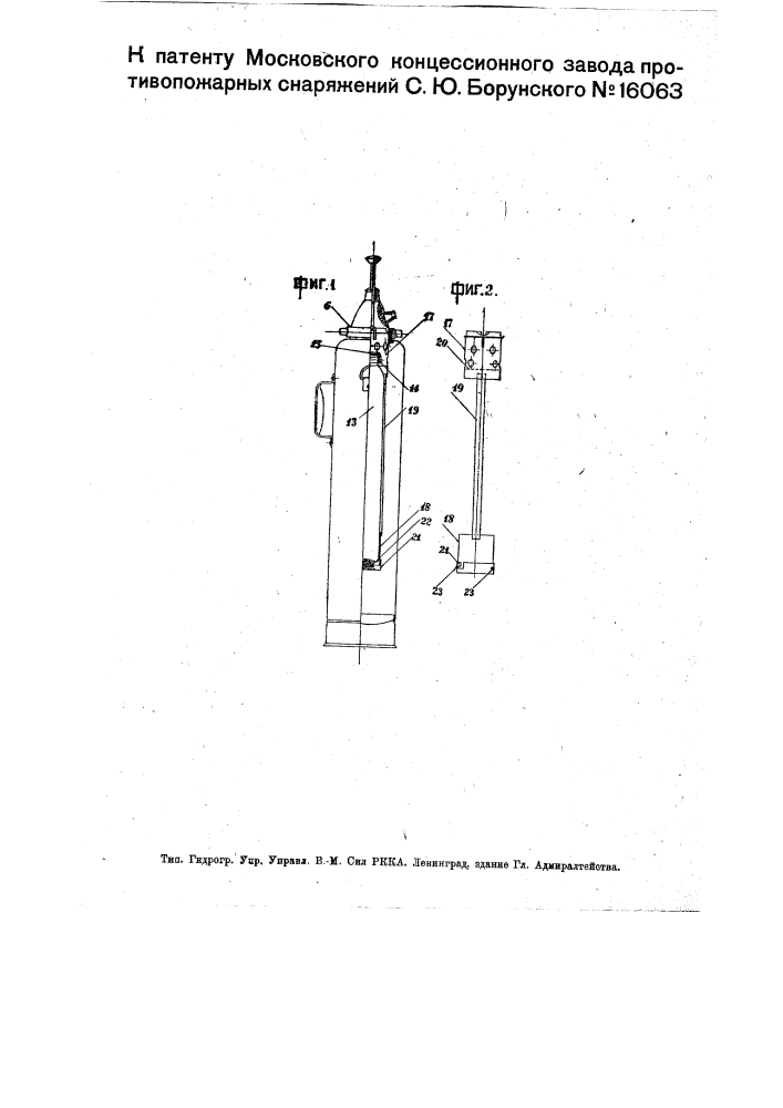 Пенный огнетушитель (патент 16063)