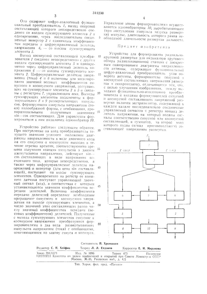 Устройство для формирования радиально-круговой развертки (патент 311230)
