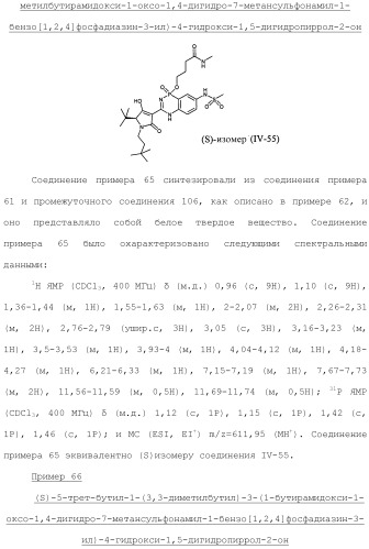 Фосфадиазиновые ингибиторы iv полимеразы hcv (патент 2483073)