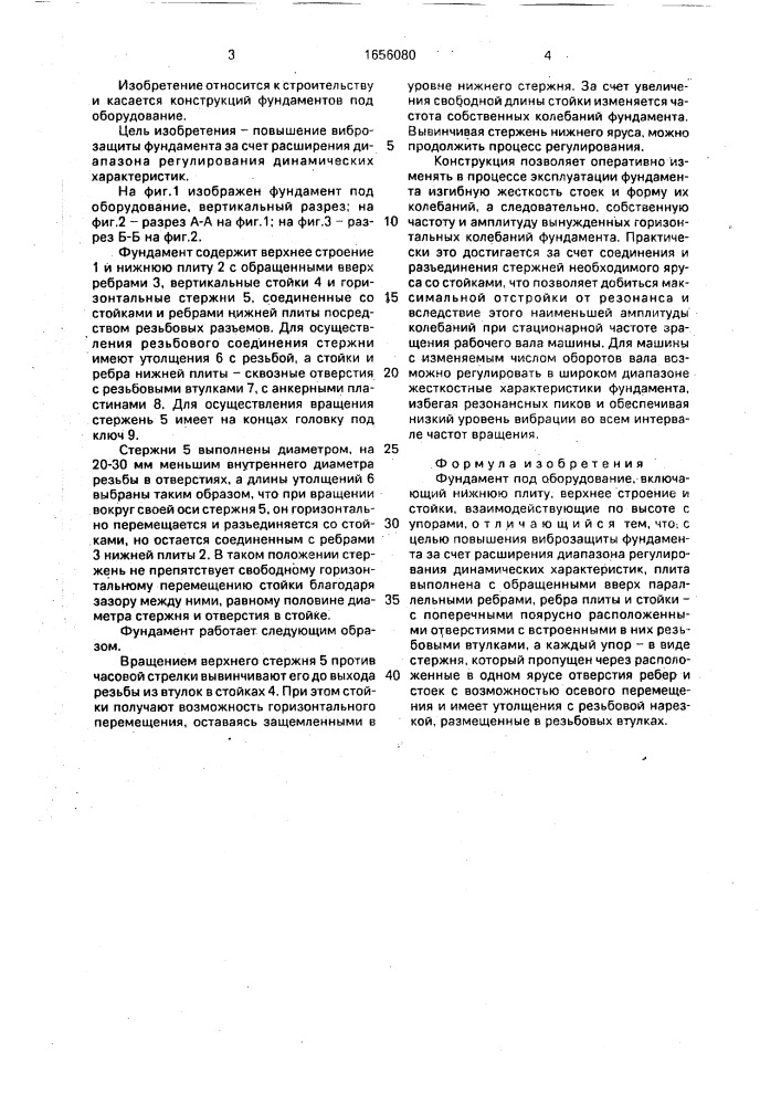 Фундамент под оборудование (патент 1656080)