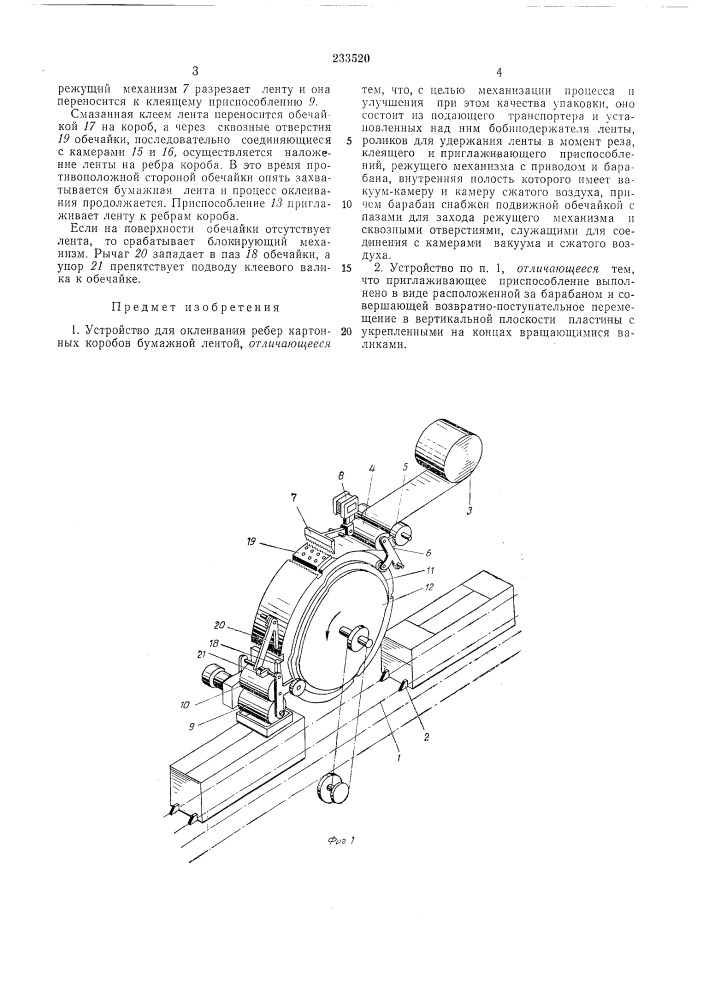 Патент ссср  233520 (патент 233520)