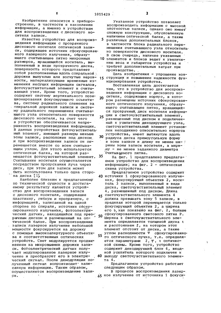 Устройство для воспроизведения информации с дискового носителя (патент 1015429)