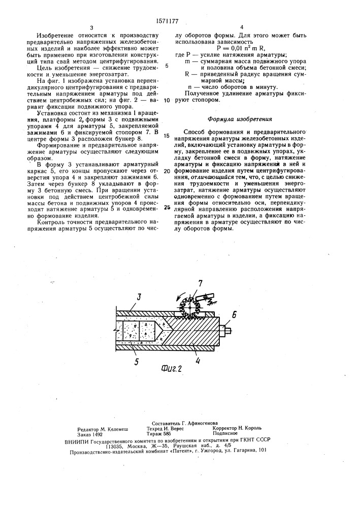 Способ формования и предварительного напряжения арматуры железобетонных изделий (патент 1571177)