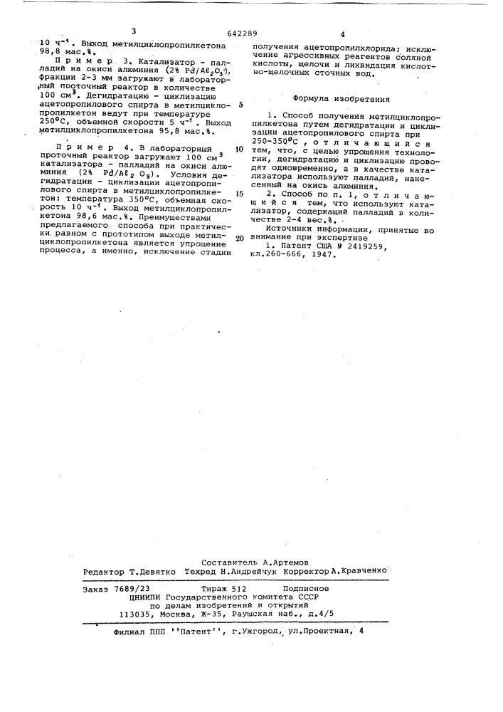Способ получения метилциклопропилкетона (патент 642289)