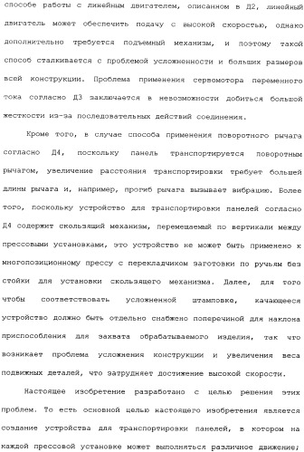 Устройство для транспортировки панели (патент 2336967)