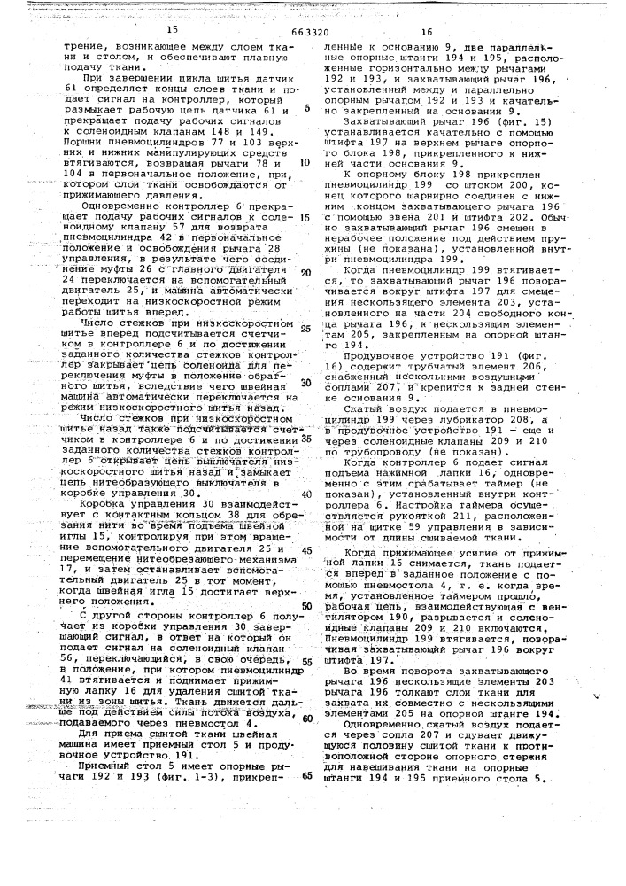 Автоматическая швейная машина (патент 663320)