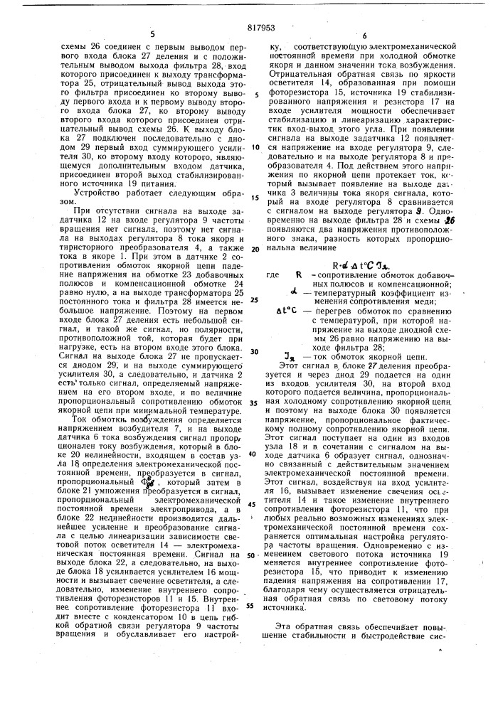 Электропривод постоянного тока (патент 817953)